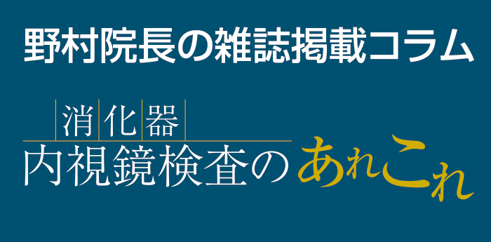 内視鏡のあれこれ